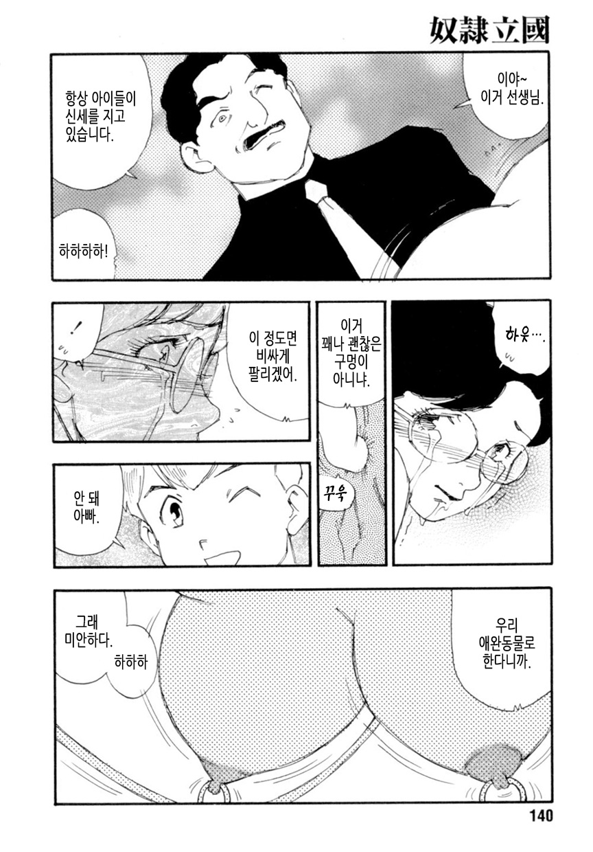 Dorei rikkoku Bangai-hen | 노예입국 번외편 page 12 full