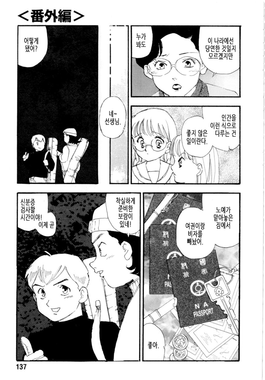Dorei rikkoku Bangai-hen | 노예입국 번외편 page 9 full