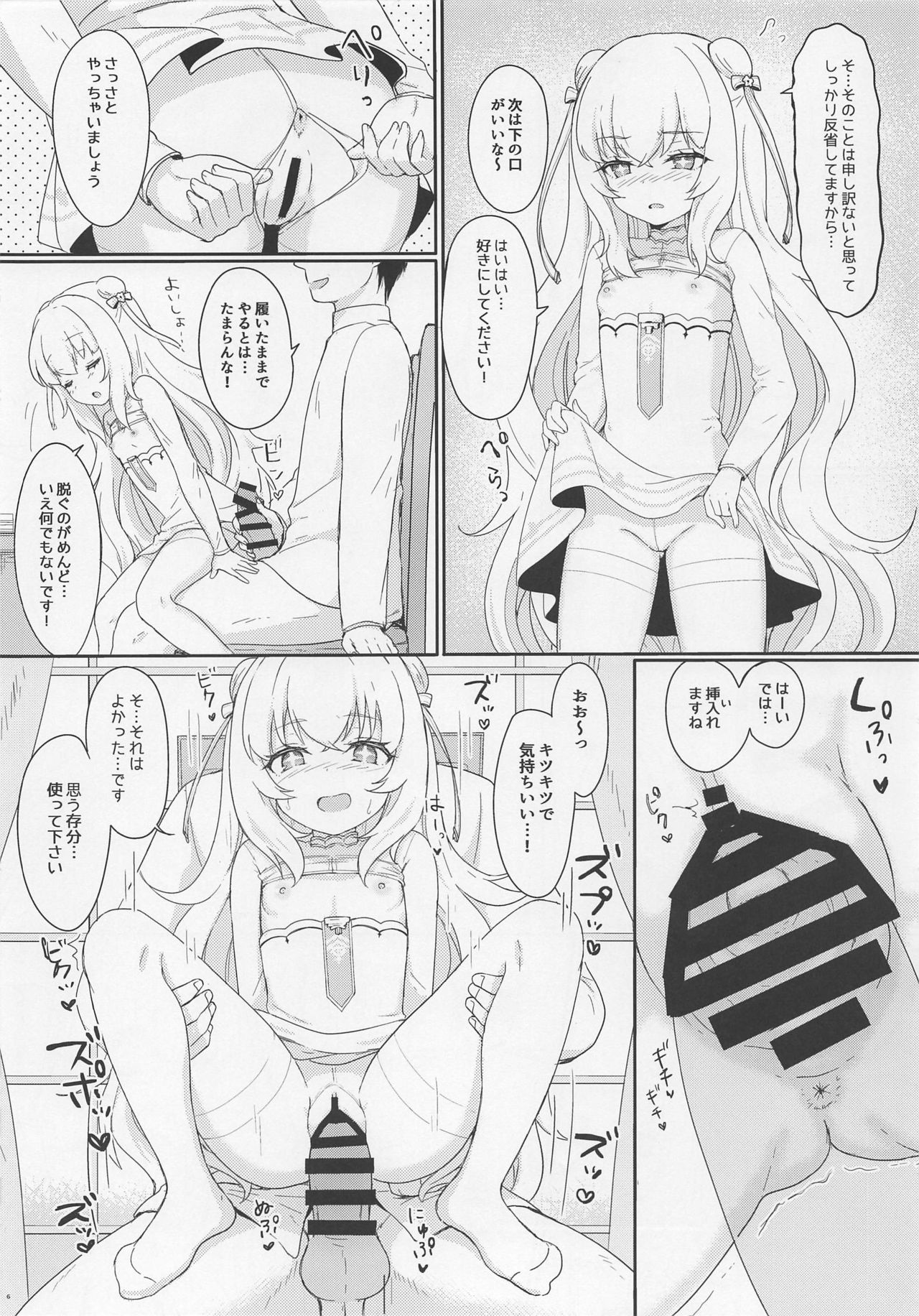 Le Malin-chan wa Sabori Jouzu? + Omake page 7 full