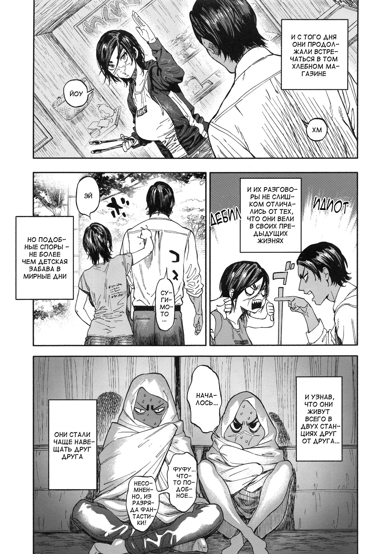Koisugi page 11 full
