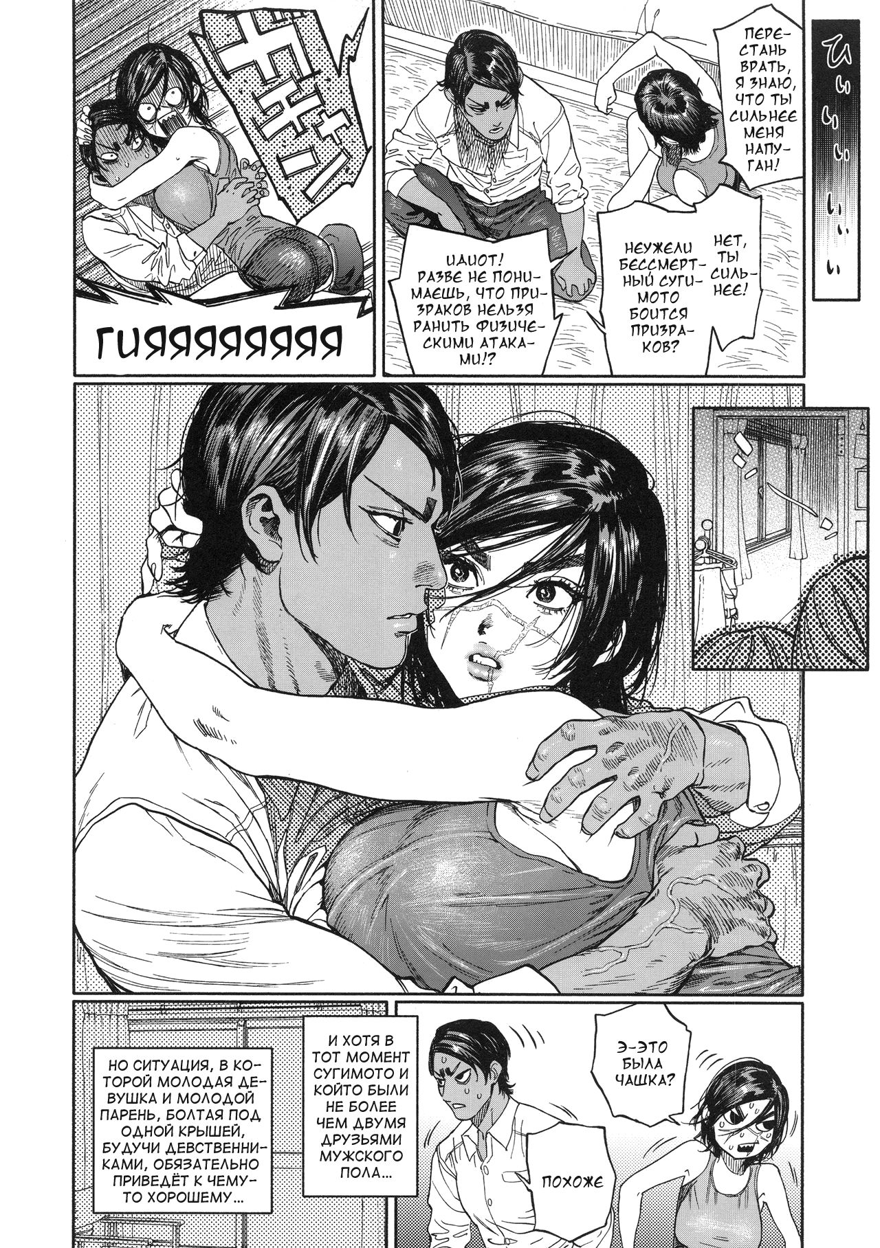 Koisugi page 12 full