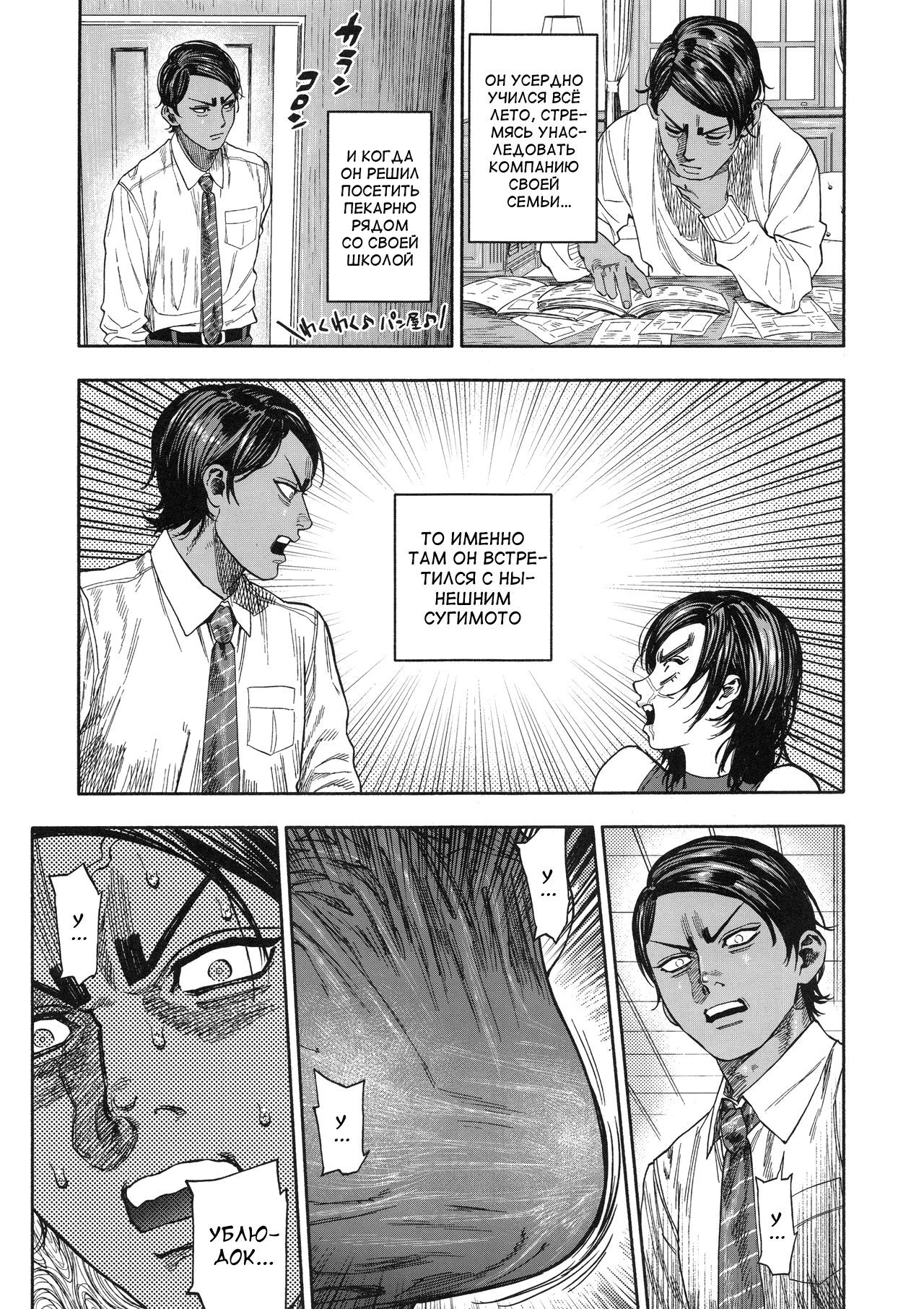 Koisugi page 9 full