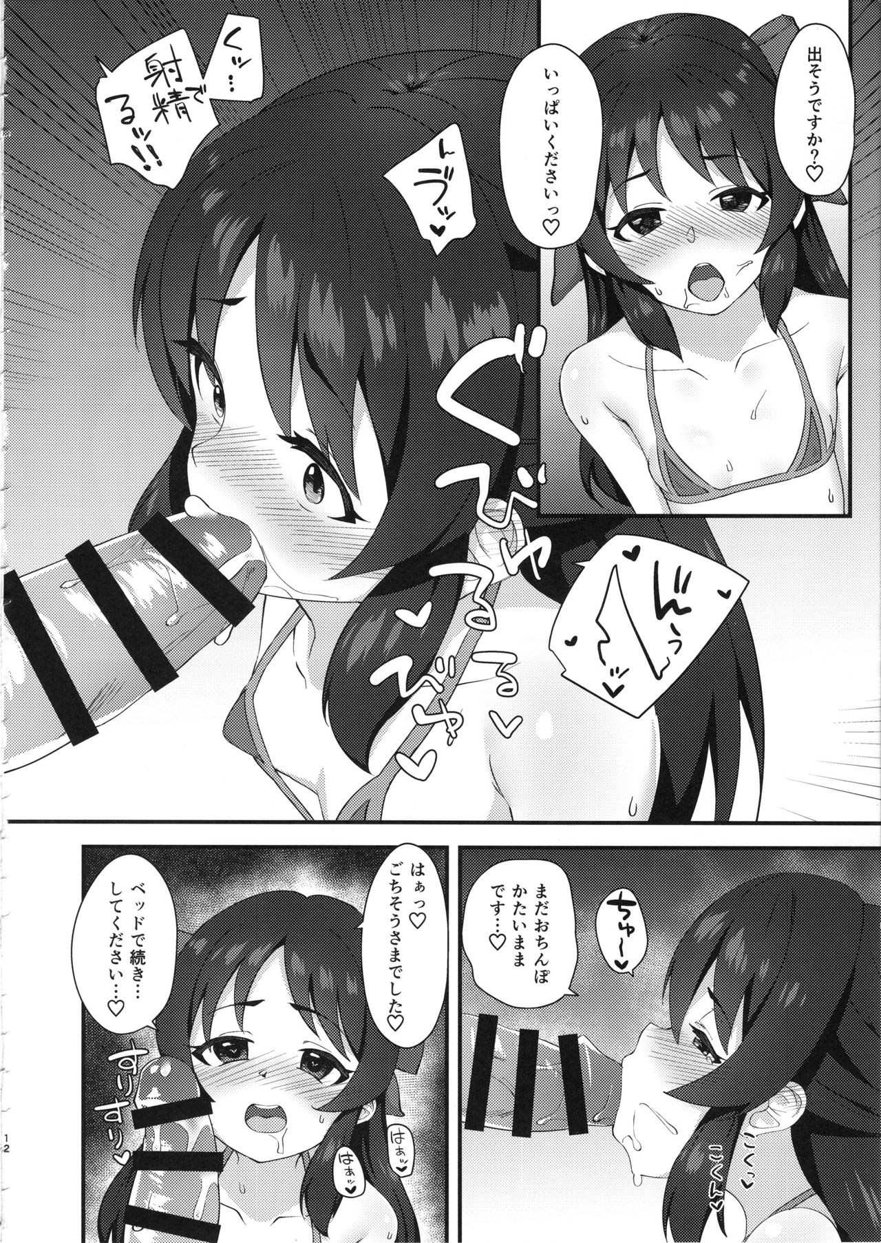 Anata to Shitai Koto, Zenbu page 11 full
