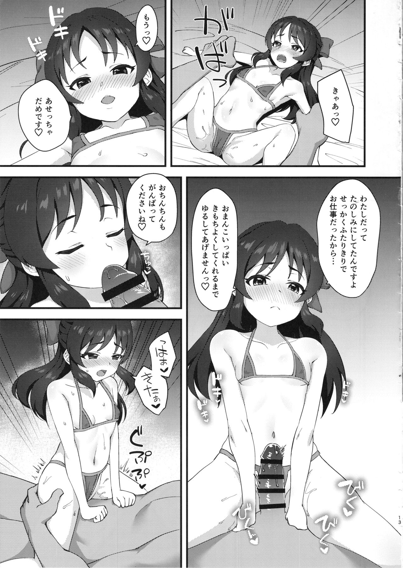 Anata to Shitai Koto, Zenbu page 12 full