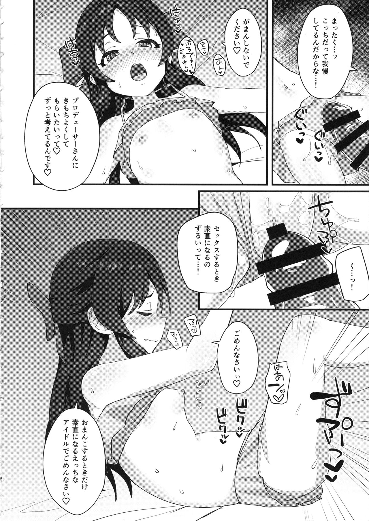 Anata to Shitai Koto, Zenbu page 7 full