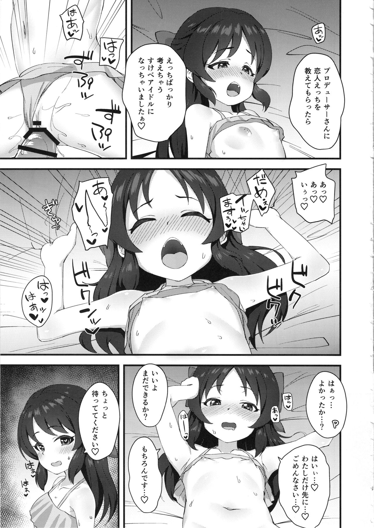 Anata to Shitai Koto, Zenbu page 8 full