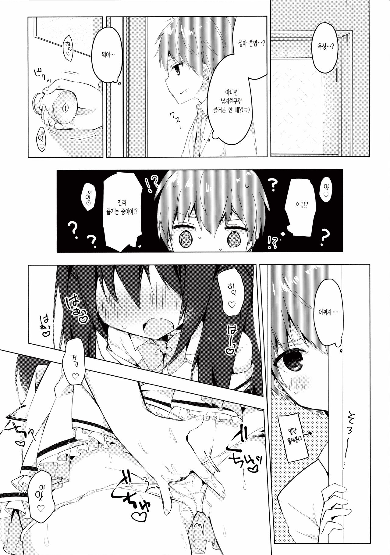 Hazukashii node Anata no Zecchou Misete Kudasai! page 3 full