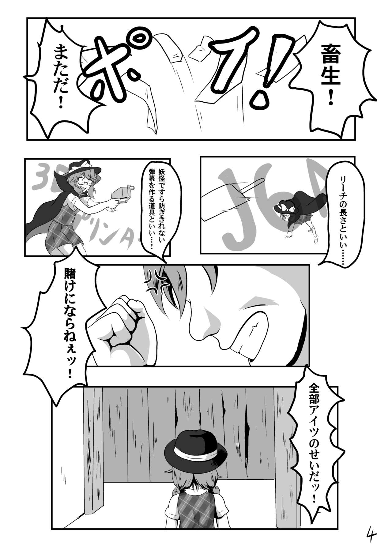 Kyoufu! 5-Endama de Yareru Onna! Usami Sumireko page 6 full