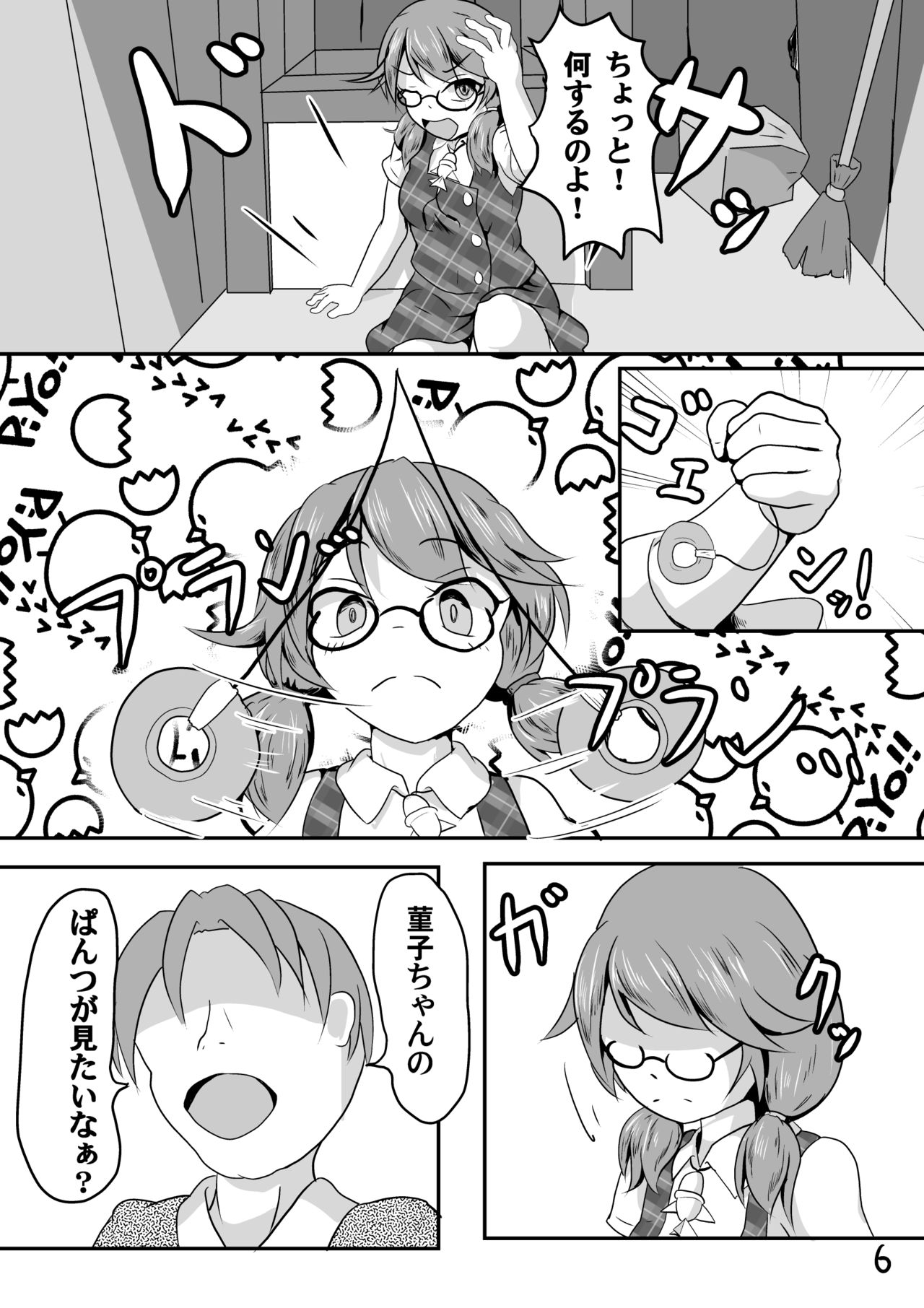 Kyoufu! 5-Endama de Yareru Onna! Usami Sumireko page 8 full