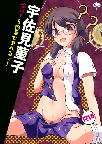 [Mudai Picture (Nioti)] Kyoufu! 5-Endama de Yareru Onna! Usami Sumireko (Touhou Project) [Digital] cover