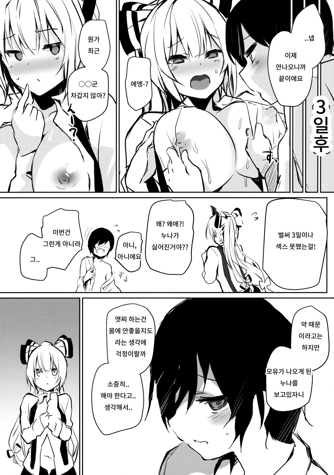 Mokou Onee-chan to Shota ga Ecchi Suru Hon 5 | 모코우 누나와 쇼타가 엣찌하는 책 5 page 10 full