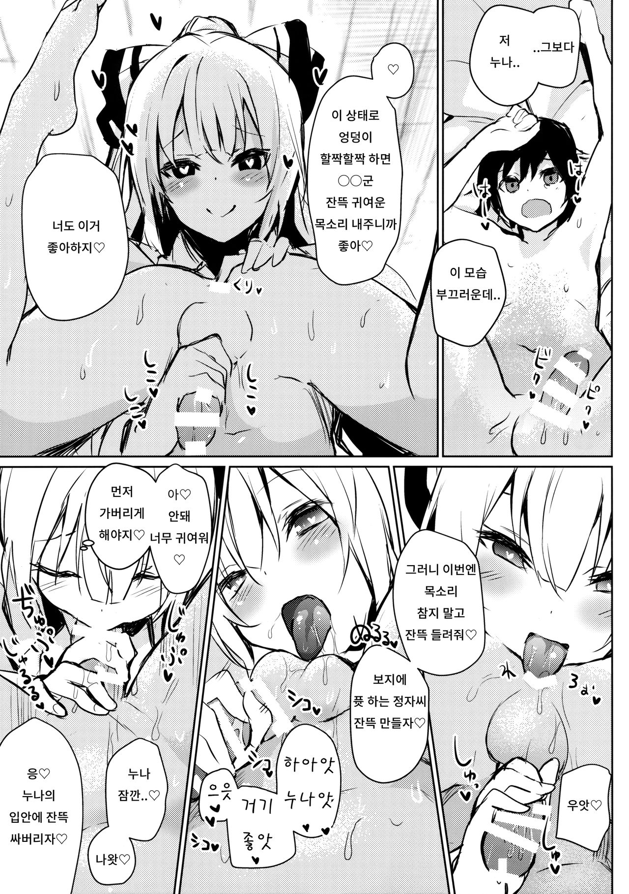 Mokou Onee-chan to Shota ga Ecchi Suru Hon 5 | 모코우 누나와 쇼타가 엣찌하는 책 5 page 12 full