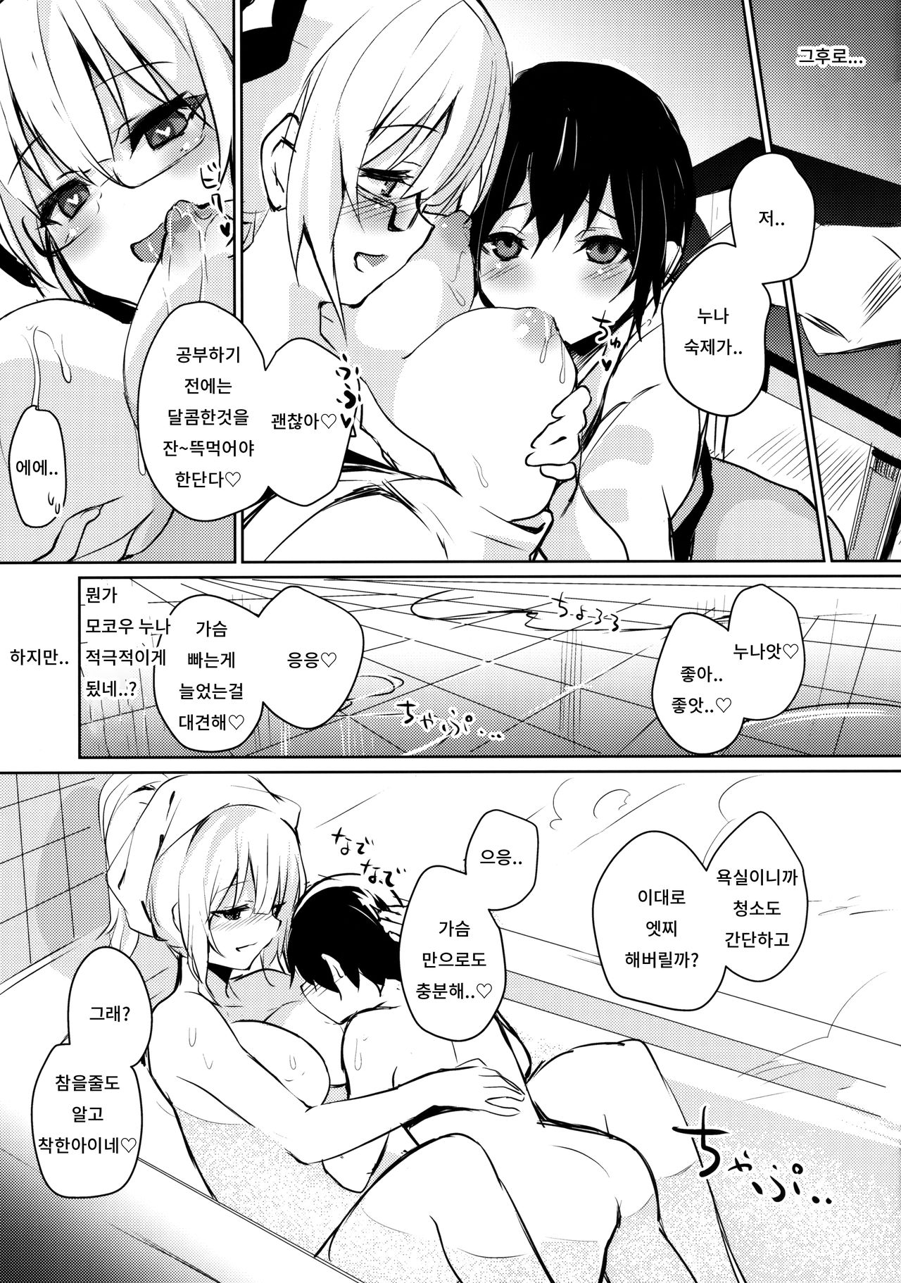 Mokou Onee-chan to Shota ga Ecchi Suru Hon 5 | 모코우 누나와 쇼타가 엣찌하는 책 5 page 8 full