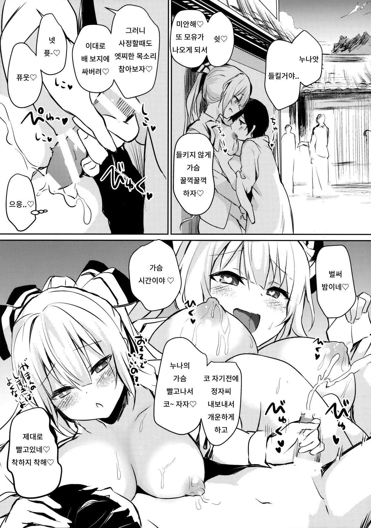 Mokou Onee-chan to Shota ga Ecchi Suru Hon 5 | 모코우 누나와 쇼타가 엣찌하는 책 5 page 9 full