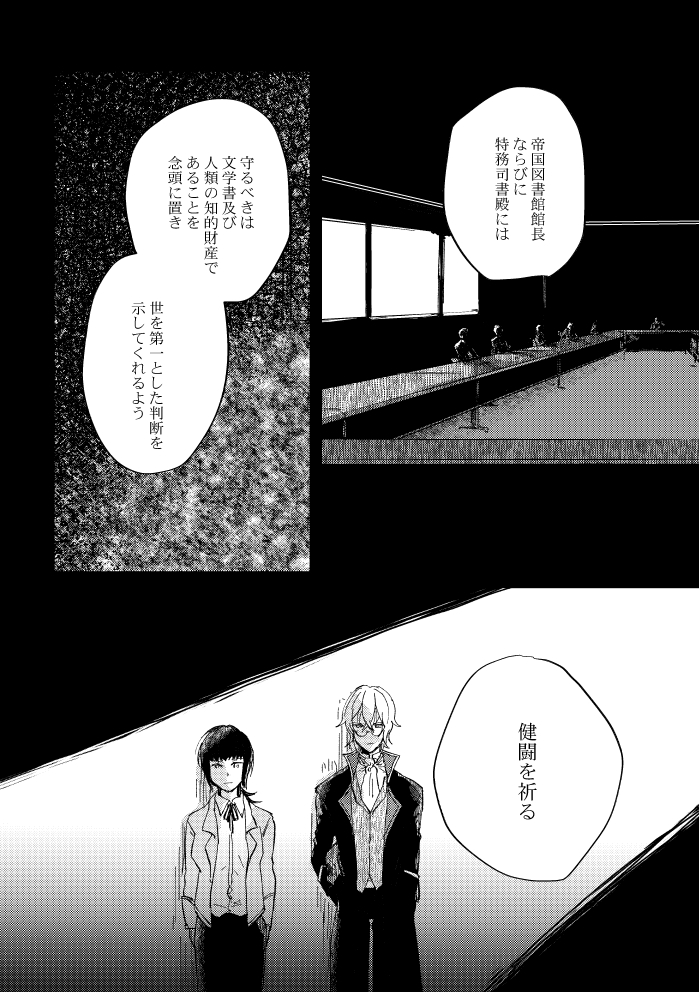 Binsoko no Jigoku page 6 full