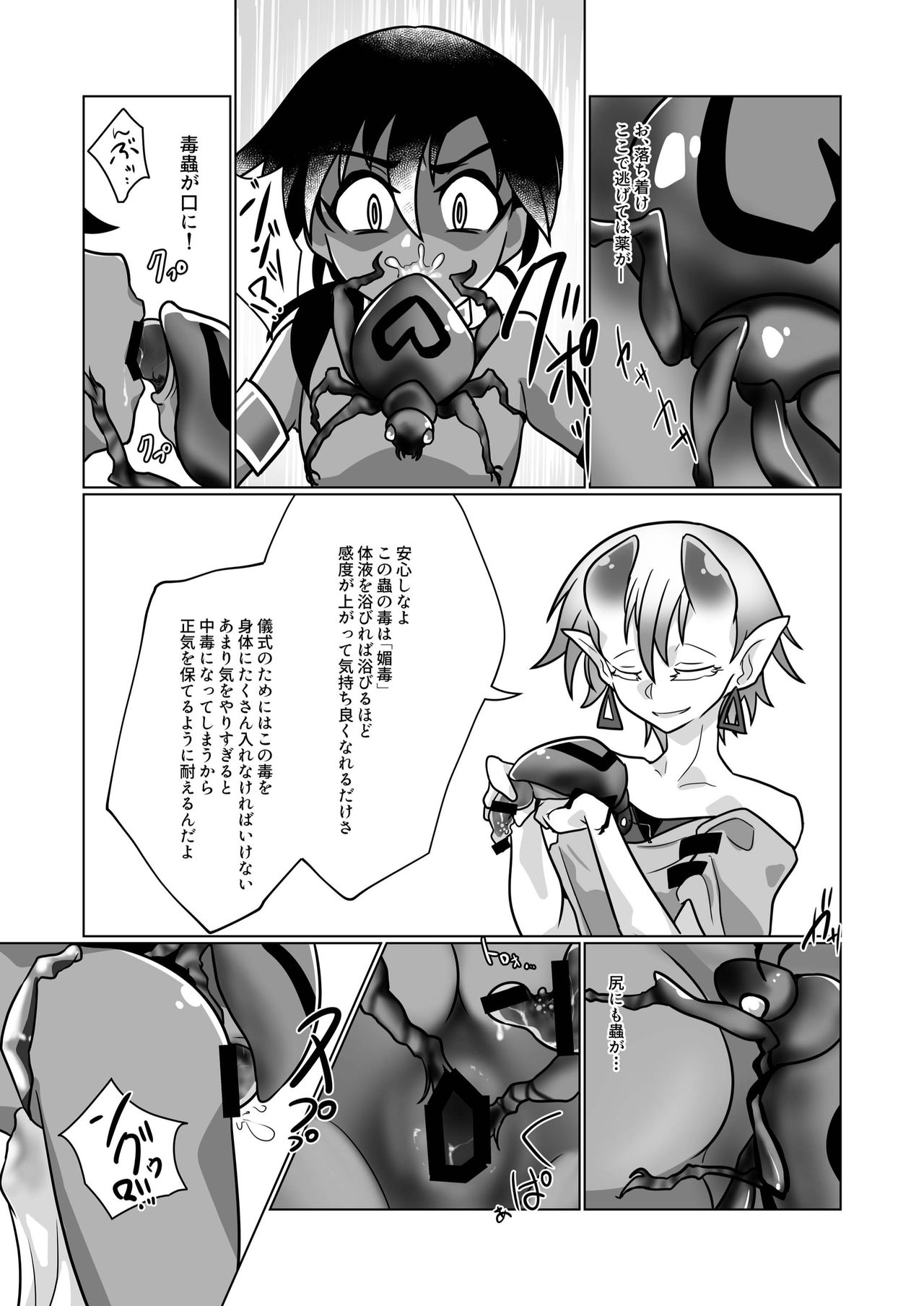 Kiseichuu Naedoko Ochi Shounen III page 11 full