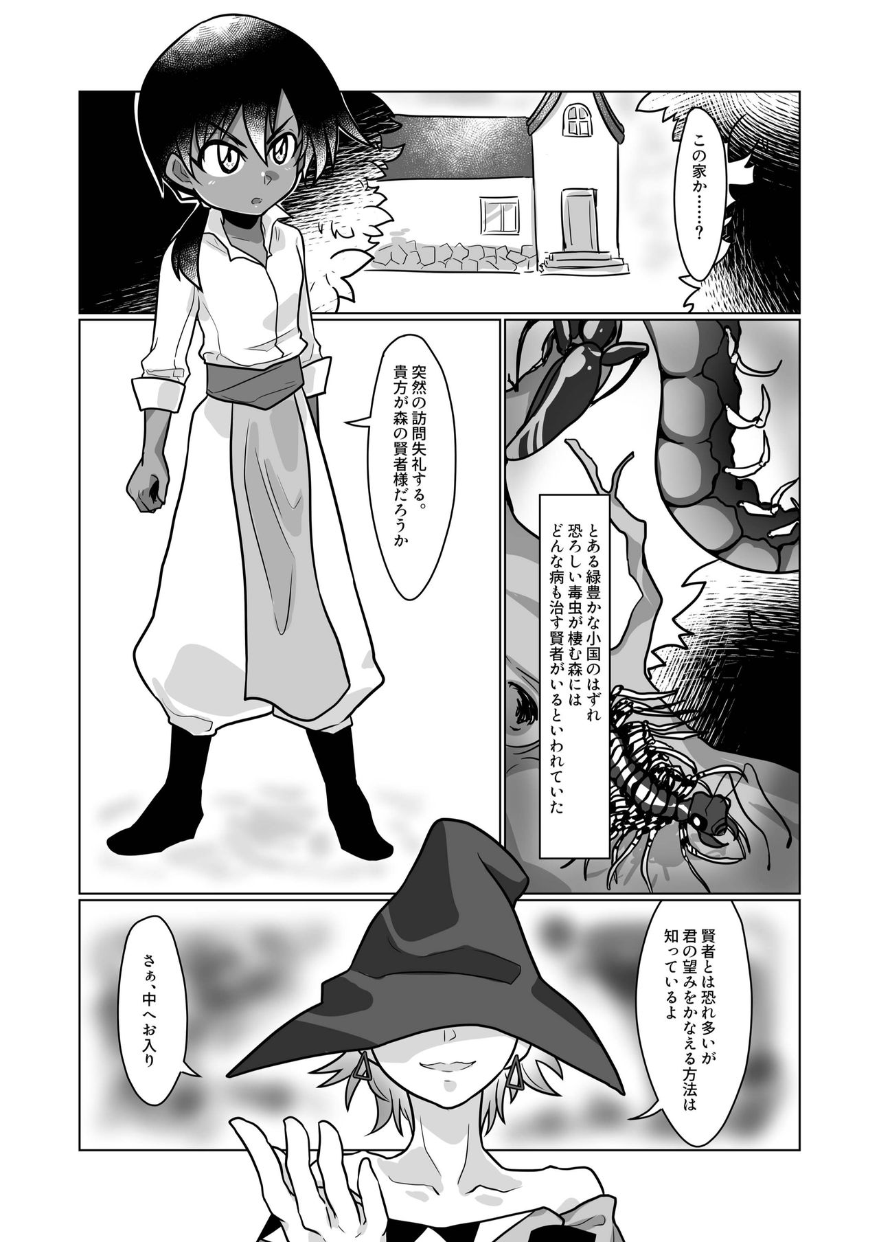 Kiseichuu Naedoko Ochi Shounen III page 3 full