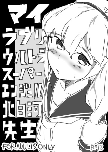 [Sake no Sakana (Hayasumi)] My Lovely Ultra Super Angel Kitashirakawa Sensei (Touhou Project) [Digital] cover