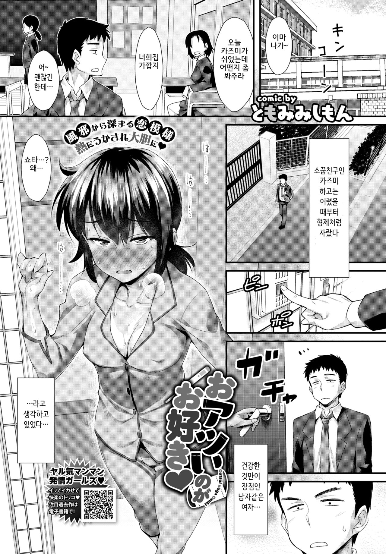 Oatsui noga Osuki♥ page 1 full