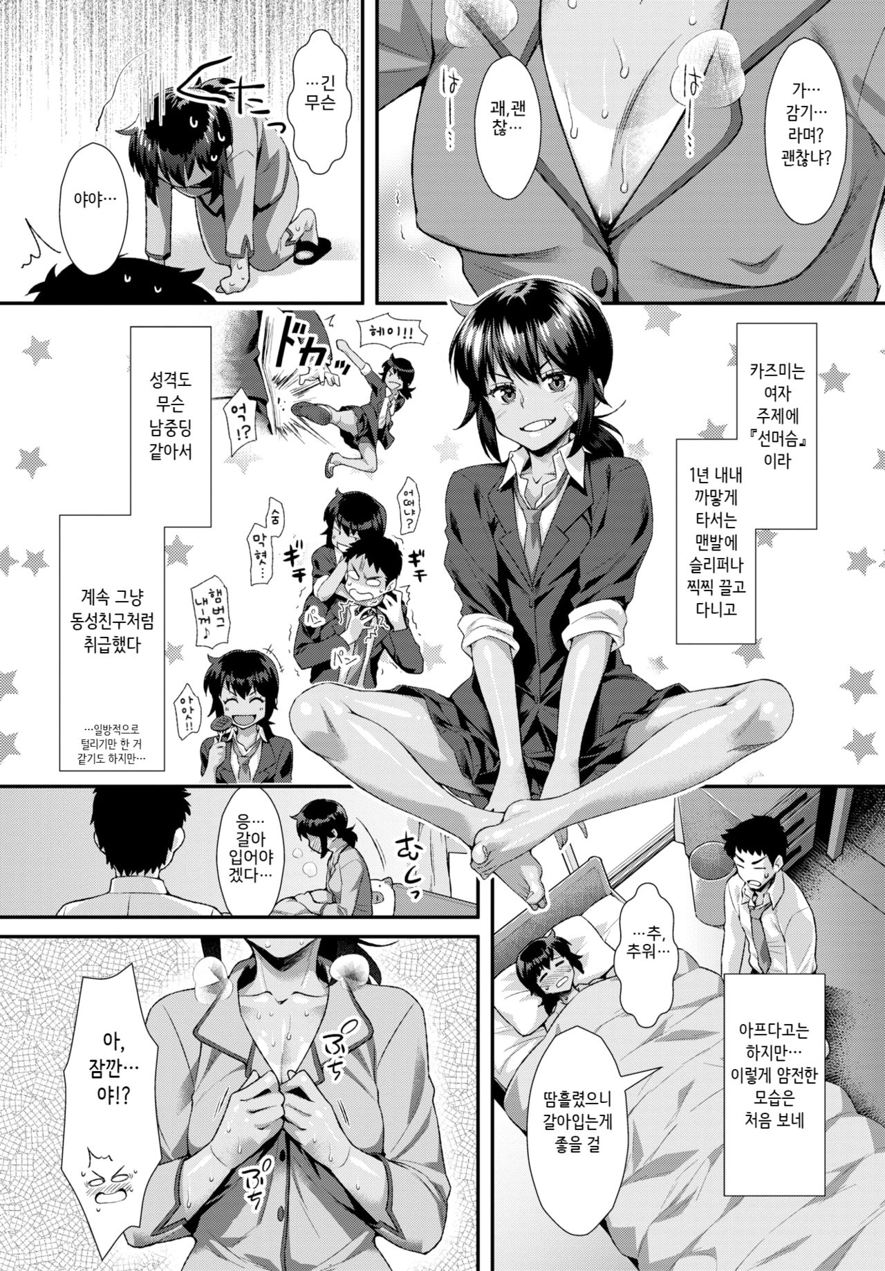 Oatsui noga Osuki♥ page 2 full