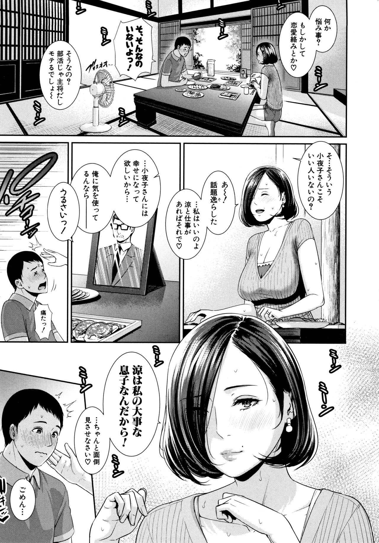Kaa-san to Sex ni Oboreru - Drowning in Sex With Mom page 10 full