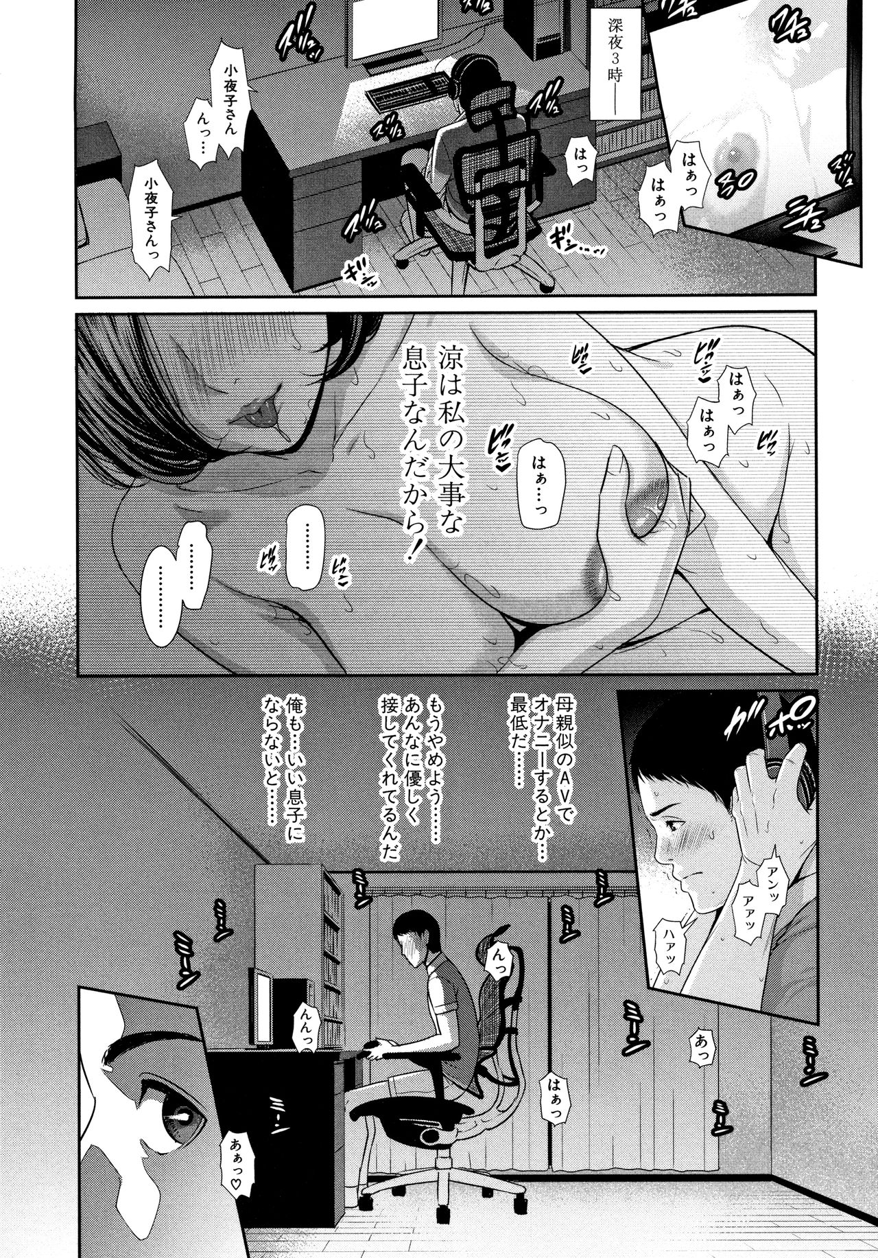 Kaa-san to Sex ni Oboreru - Drowning in Sex With Mom page 11 full