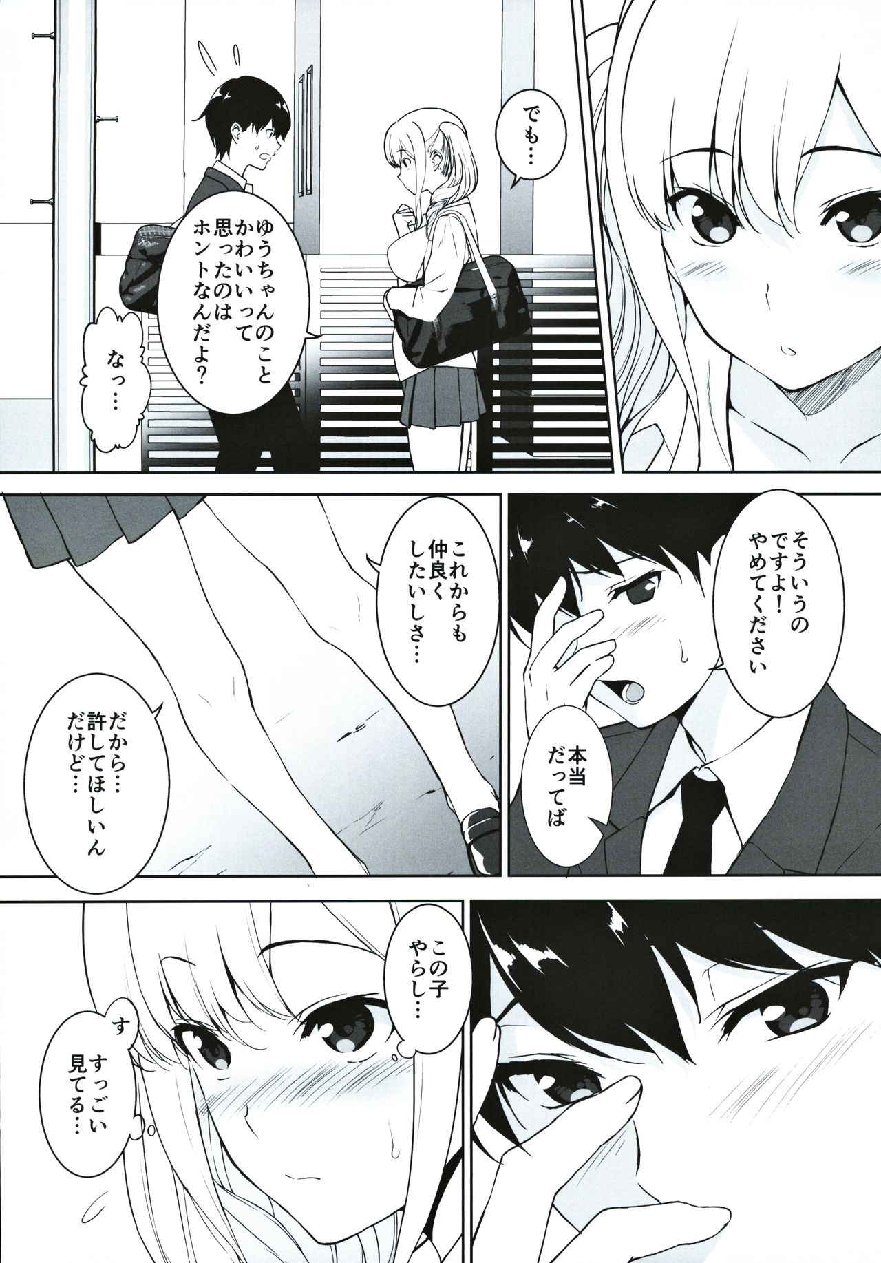 Seiso na Ane ga Suki nanoni Bitch to Sex Shiteru Ore page 11 full