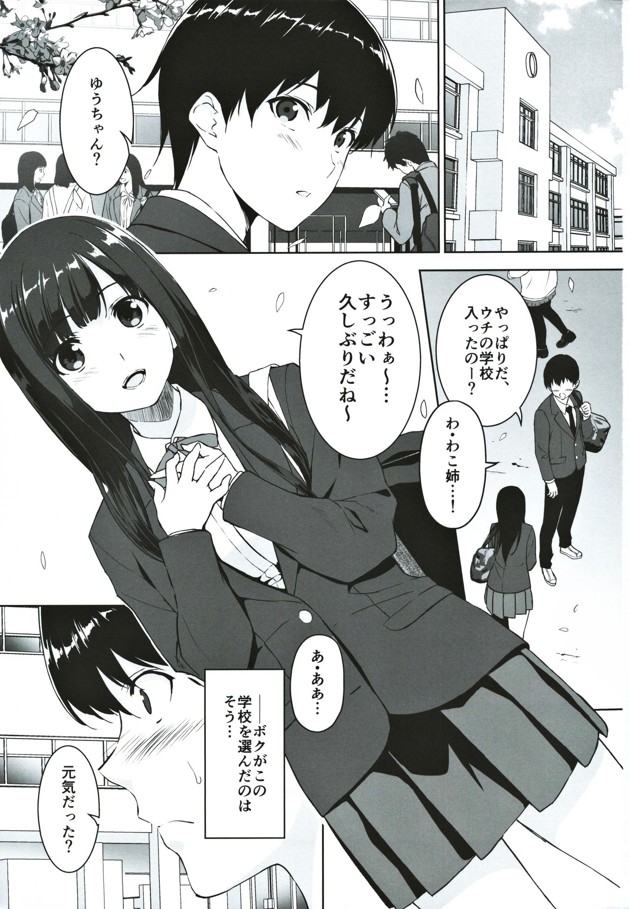 Seiso na Ane ga Suki nanoni Bitch to Sex Shiteru Ore page 2 full