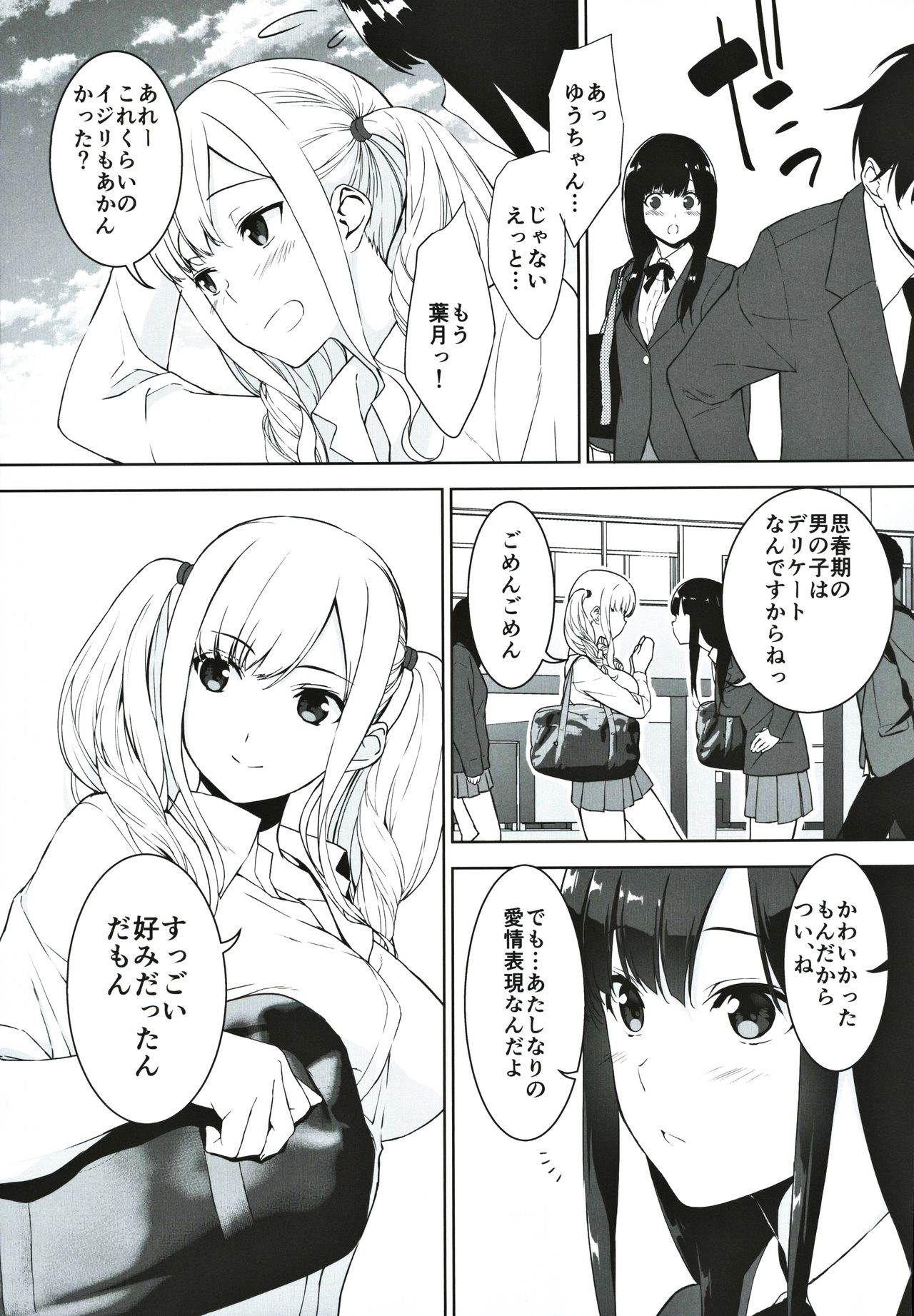 Seiso na Ane ga Suki nanoni Bitch to Sex Shiteru Ore page 6 full