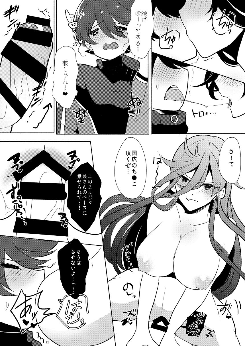 Aru Asa no Ichiban Shibori page 11 full