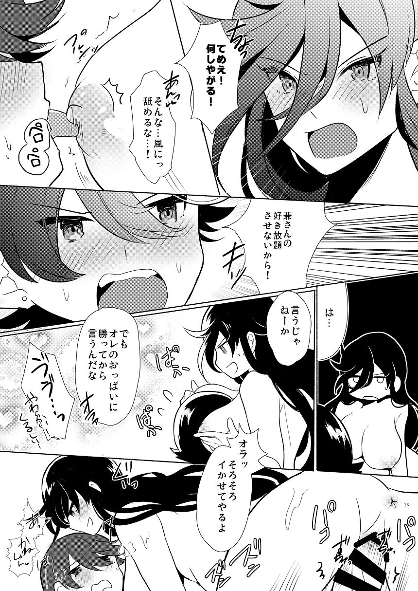 Aru Asa no Ichiban Shibori page 12 full
