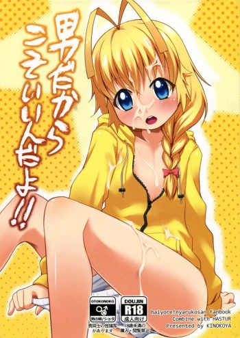 [Kinokoya(Kari) (Ere 2 Earo)] Otoko dakara koso Iinda yo!! (Haiyore! Nyaruko-san) [Spanish] [gbya.group] cover
