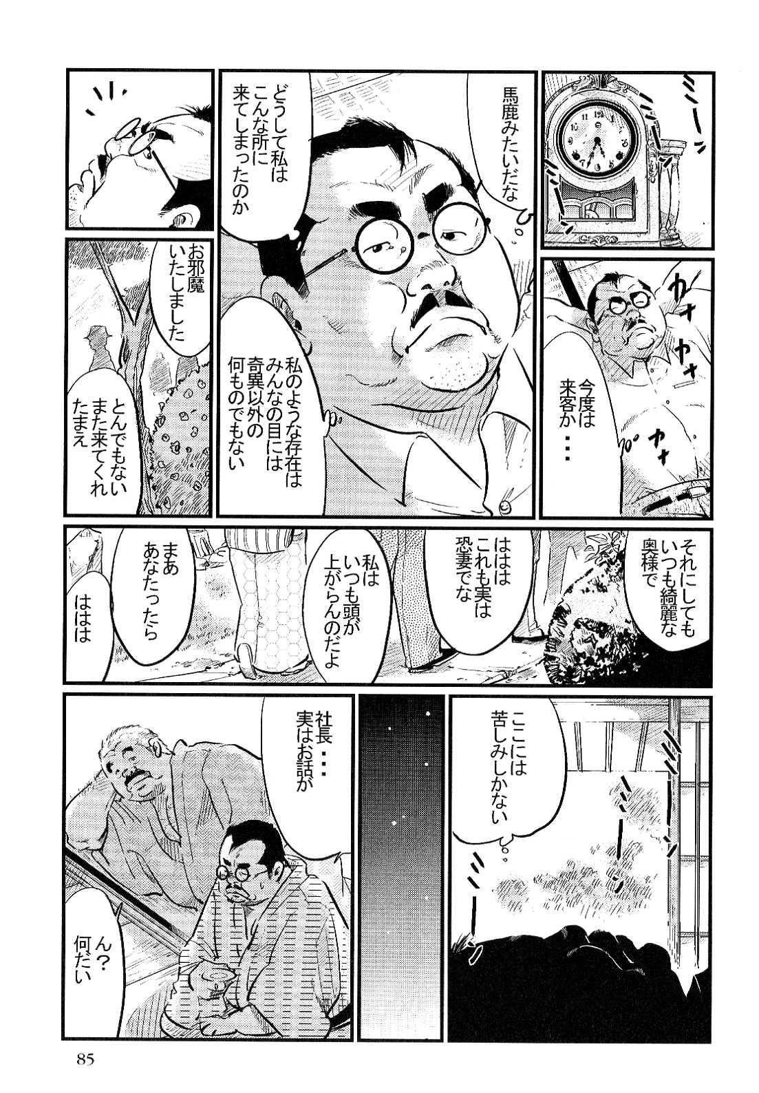 Sakiwai page 9 full
