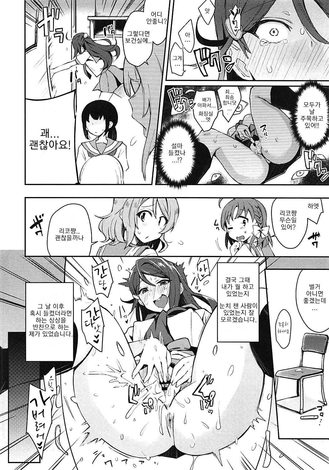 Ecchi Sketch Ro Ona Uchi. | 엣치 스케치 노출 자위 우치 page 11 full