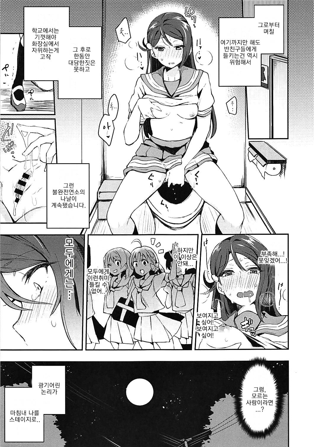 Ecchi Sketch Ro Ona Uchi. | 엣치 스케치 노출 자위 우치 page 12 full