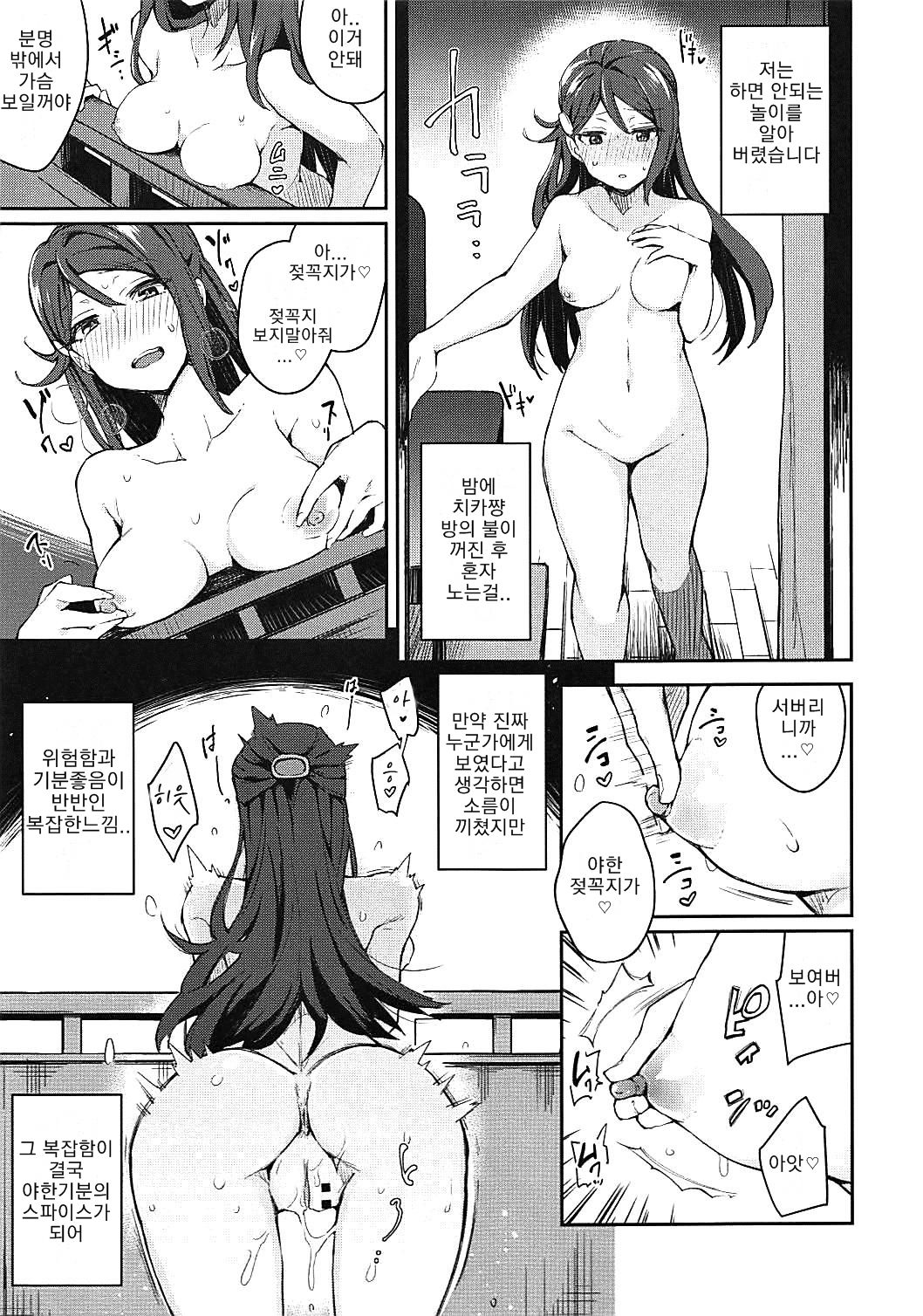 Ecchi Sketch Ro Ona Uchi. | 엣치 스케치 노출 자위 우치 page 6 full