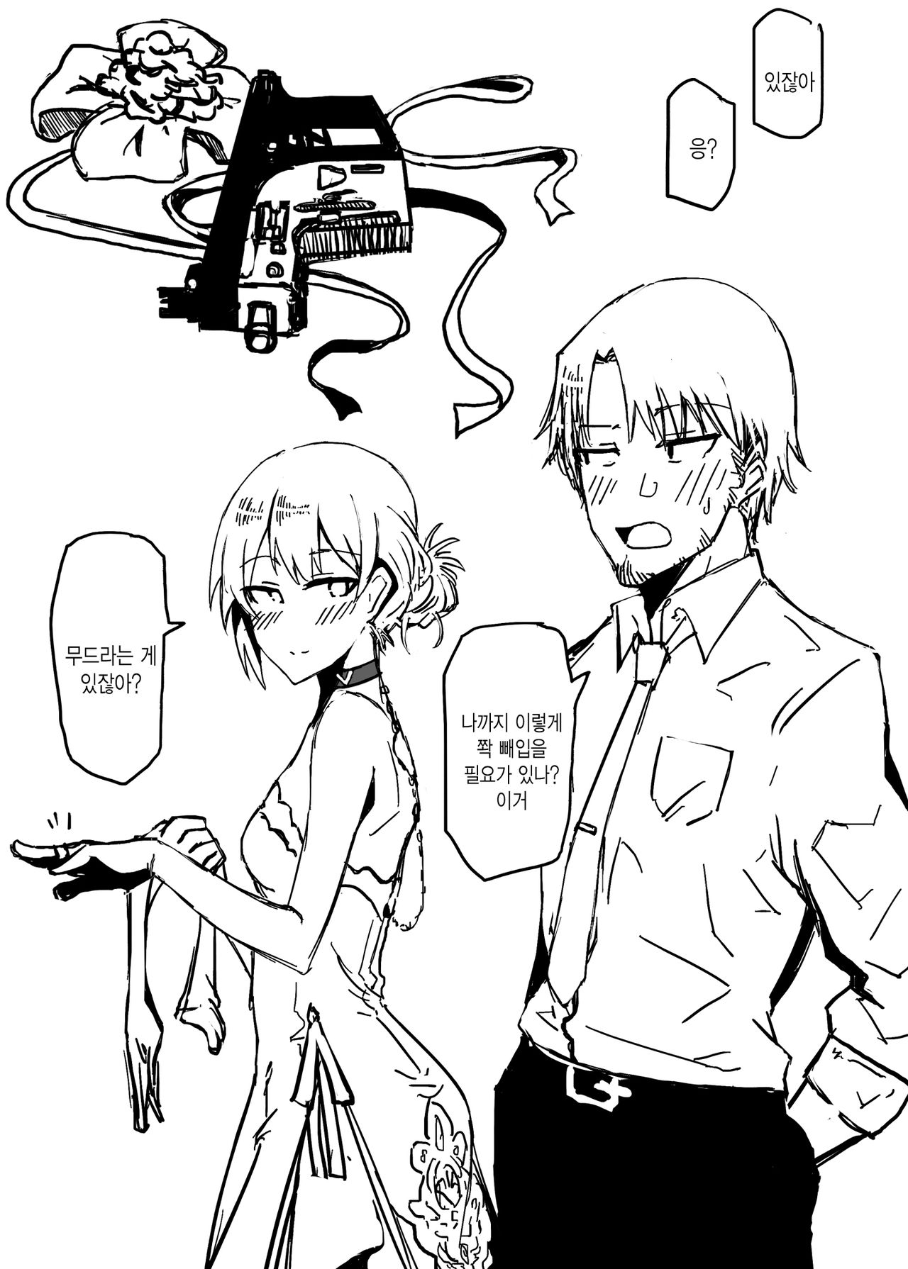 Ikinari! O suke Vector page 11 full