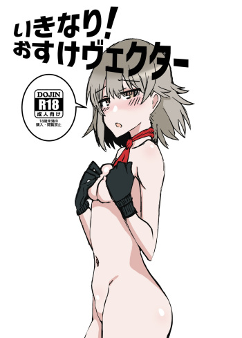 (C96) [Tamamushiiro (Kyuuta)] Ikinari! O suke Vector (Girls' Frontline) [Korean] cover