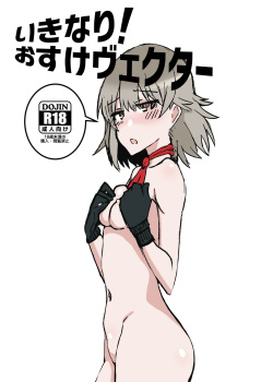 Ikinari! O suke Vector