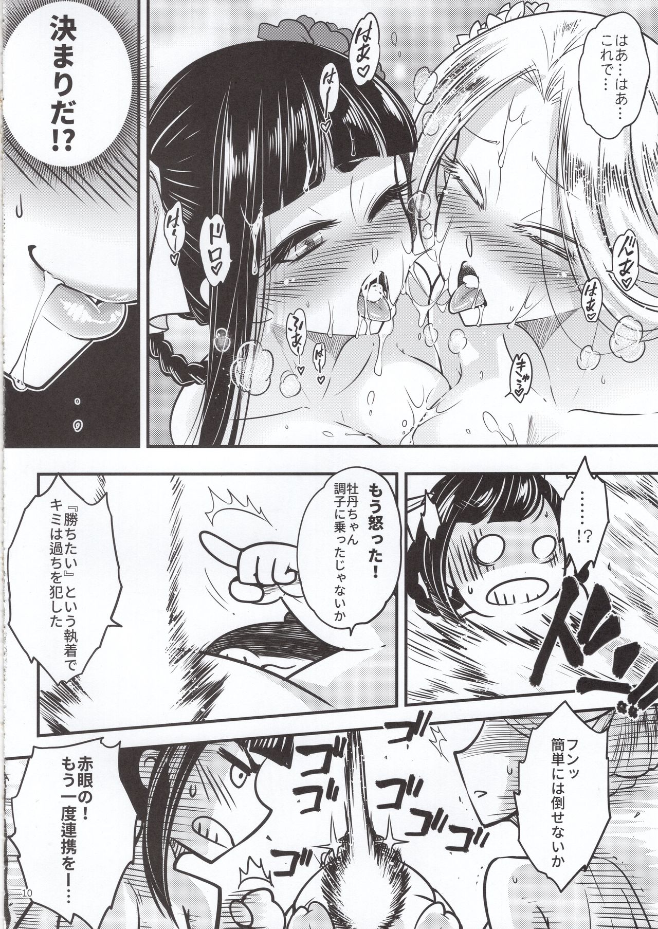Hyakkasou5 <<Rasetsu Yasha Sen Chokou>> page 11 full