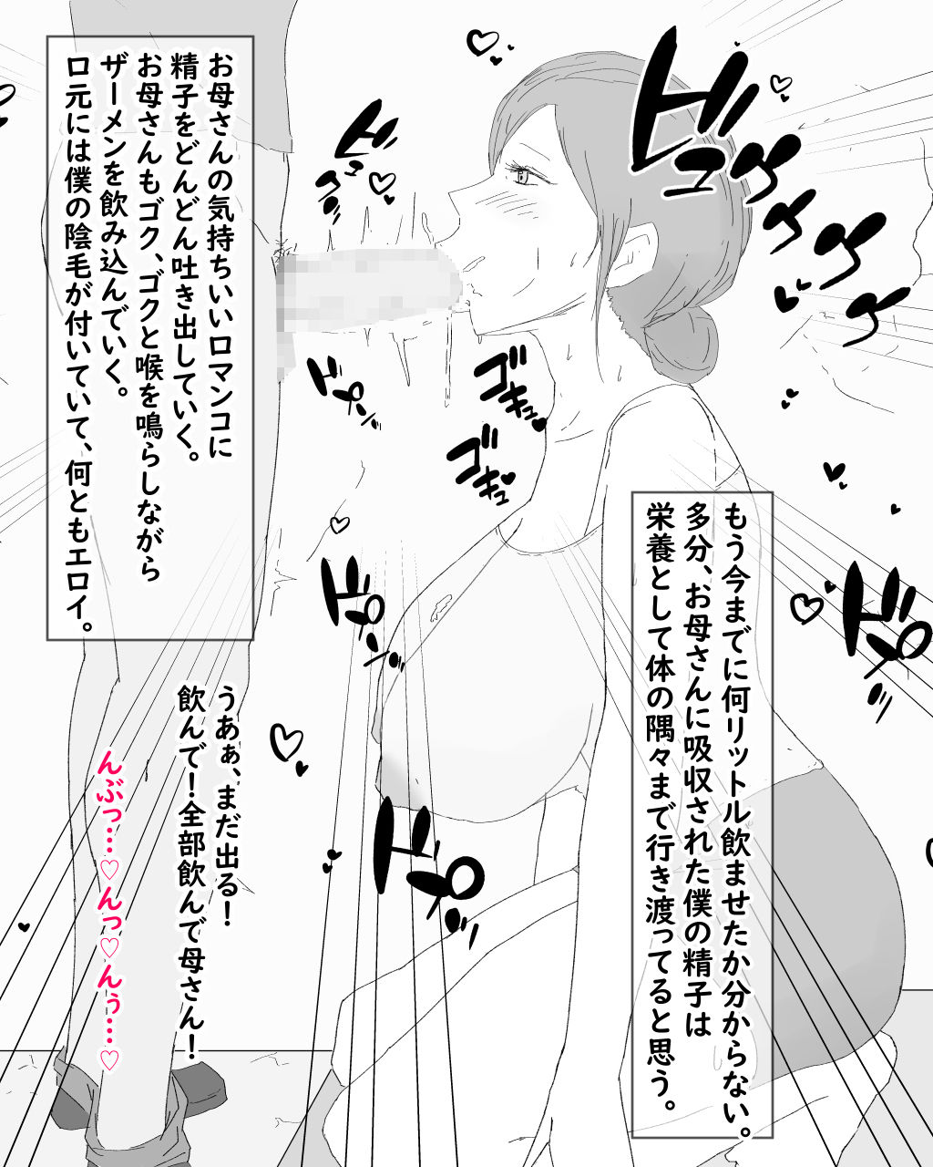 Boshi Dain Nichijou ~Boku no Onna ni Natta Haha~ page 12 full