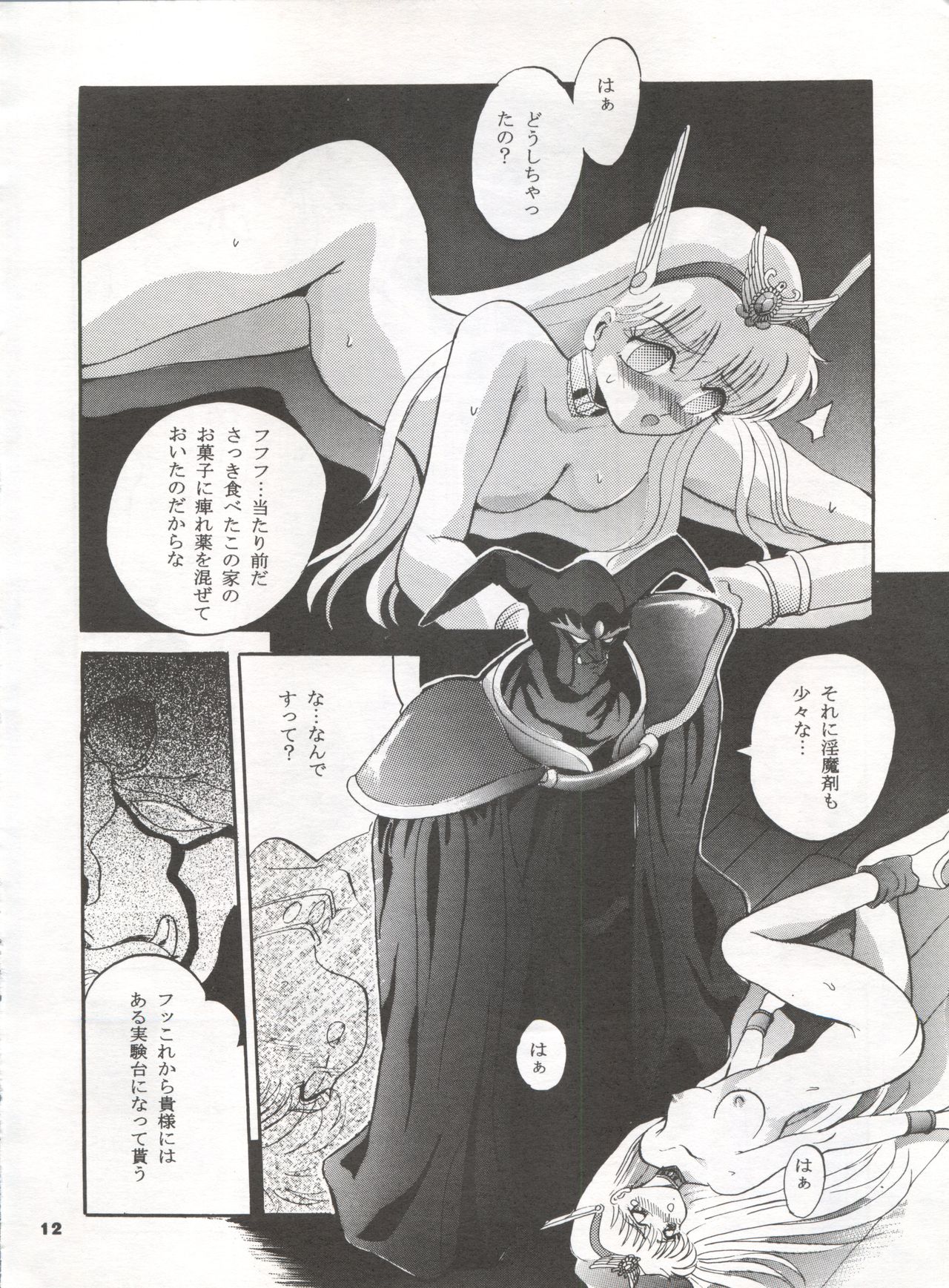MOUSOU THEATER 2 page 12 full