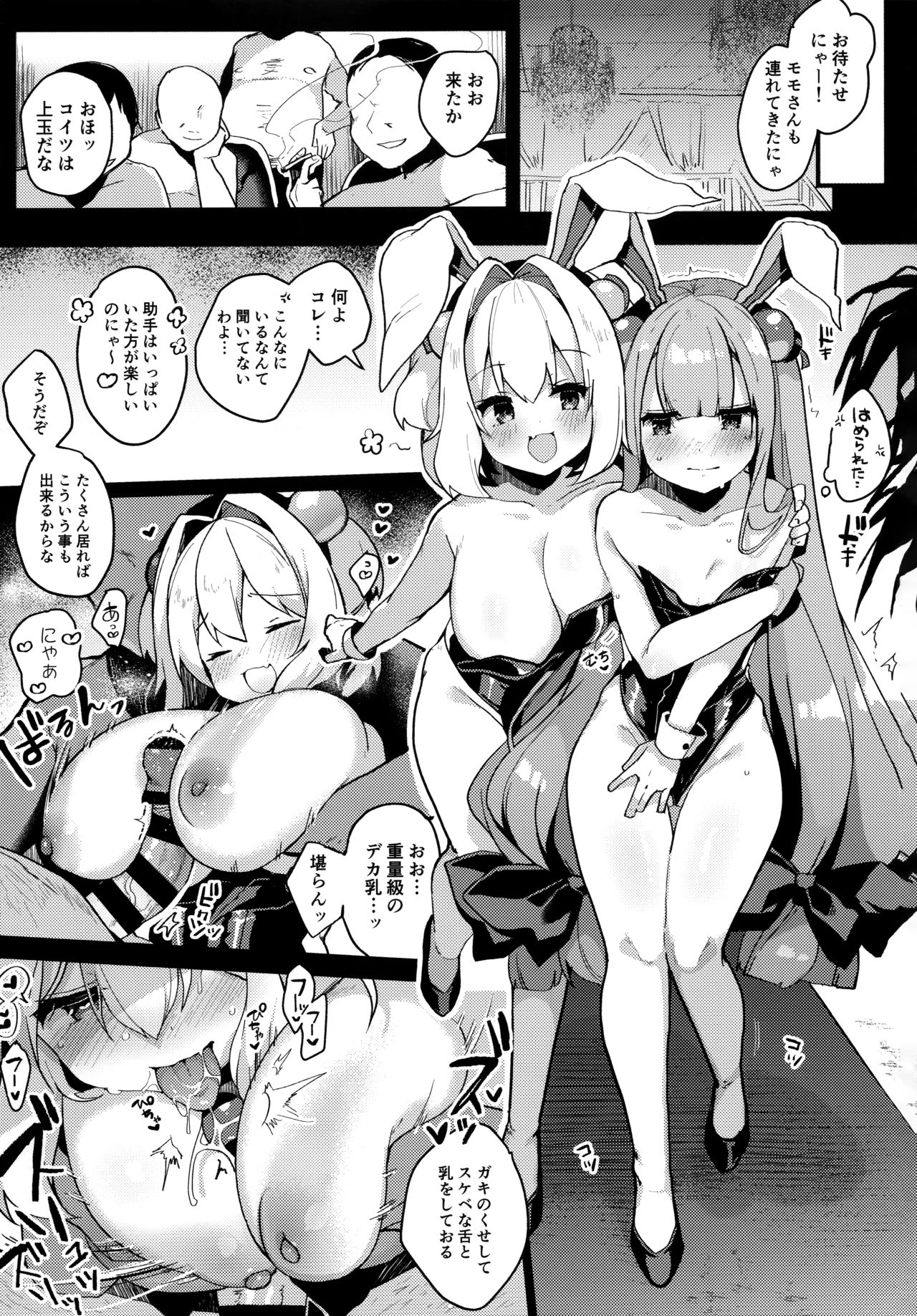 Watashi-tachi ga Makeru wake Nai desho! page 12 full