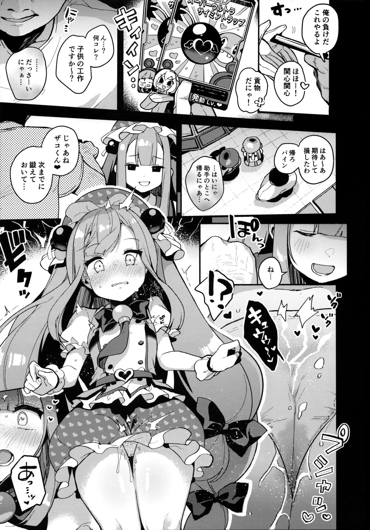 Watashi-tachi ga Makeru wake Nai desho! page 6 full