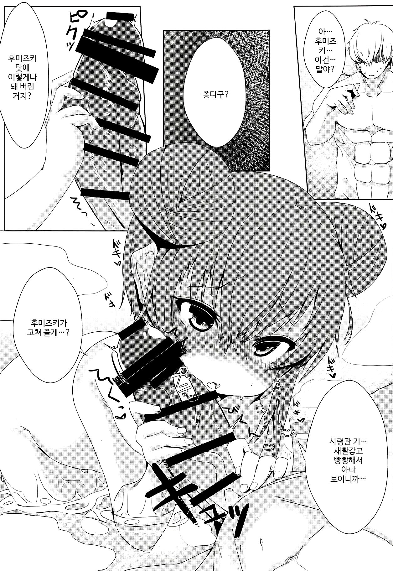Fumizuki no Yu page 12 full