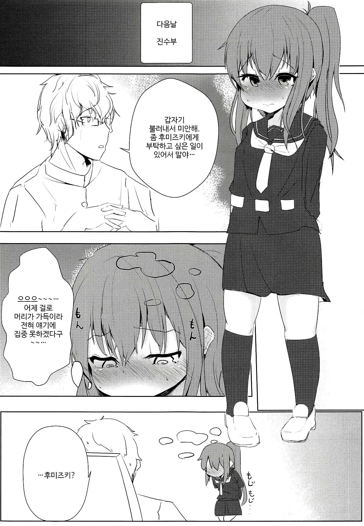 Fumizuki no Yu page 4 full