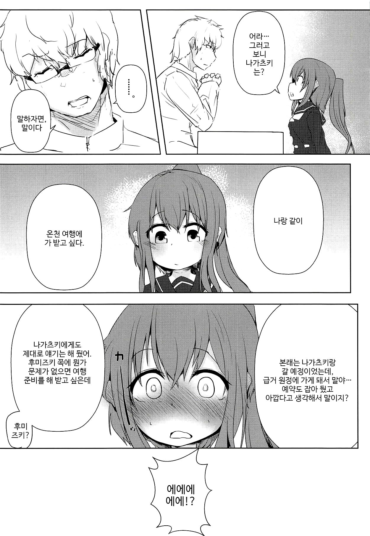Fumizuki no Yu page 5 full