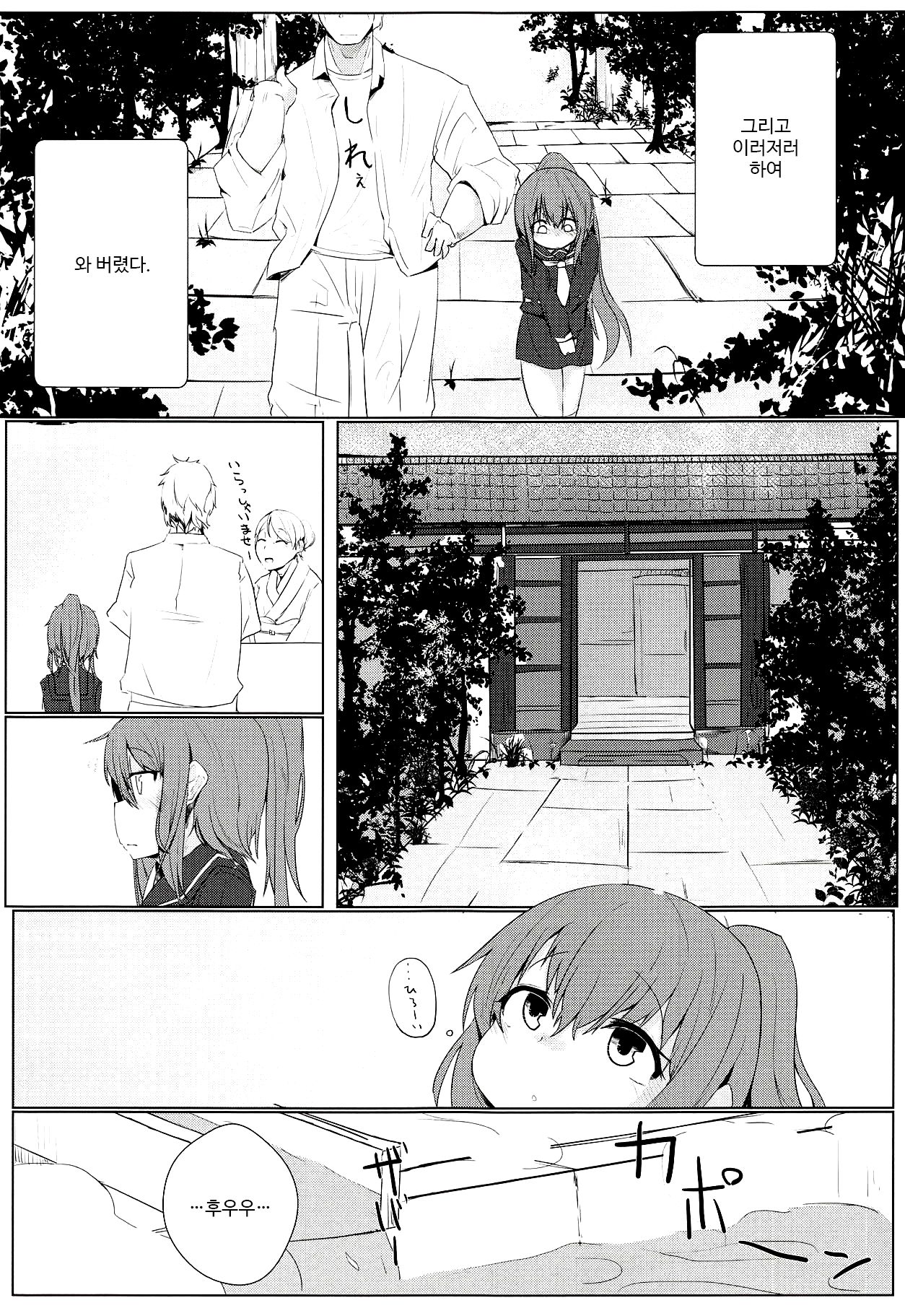 Fumizuki no Yu page 6 full