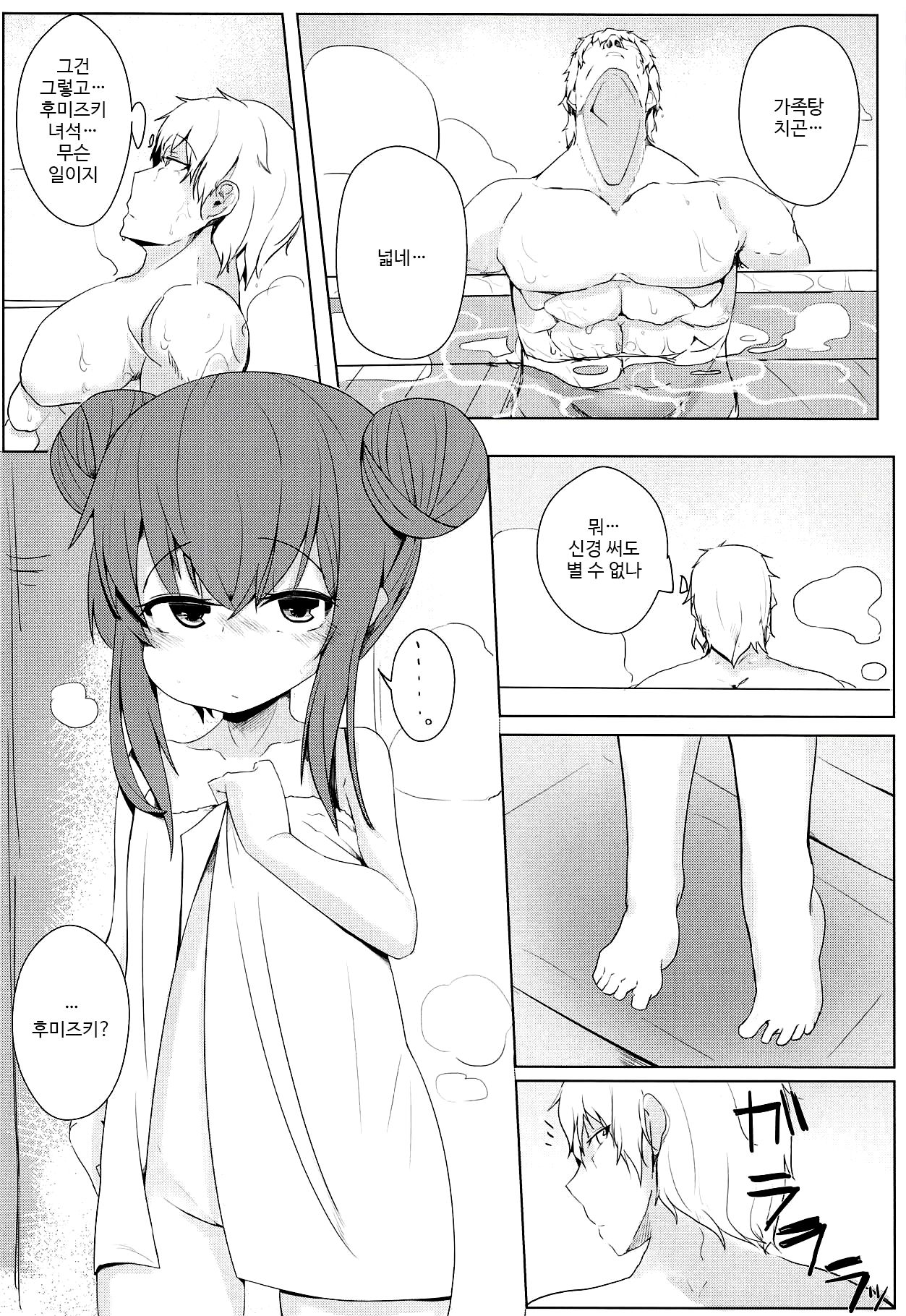 Fumizuki no Yu page 7 full