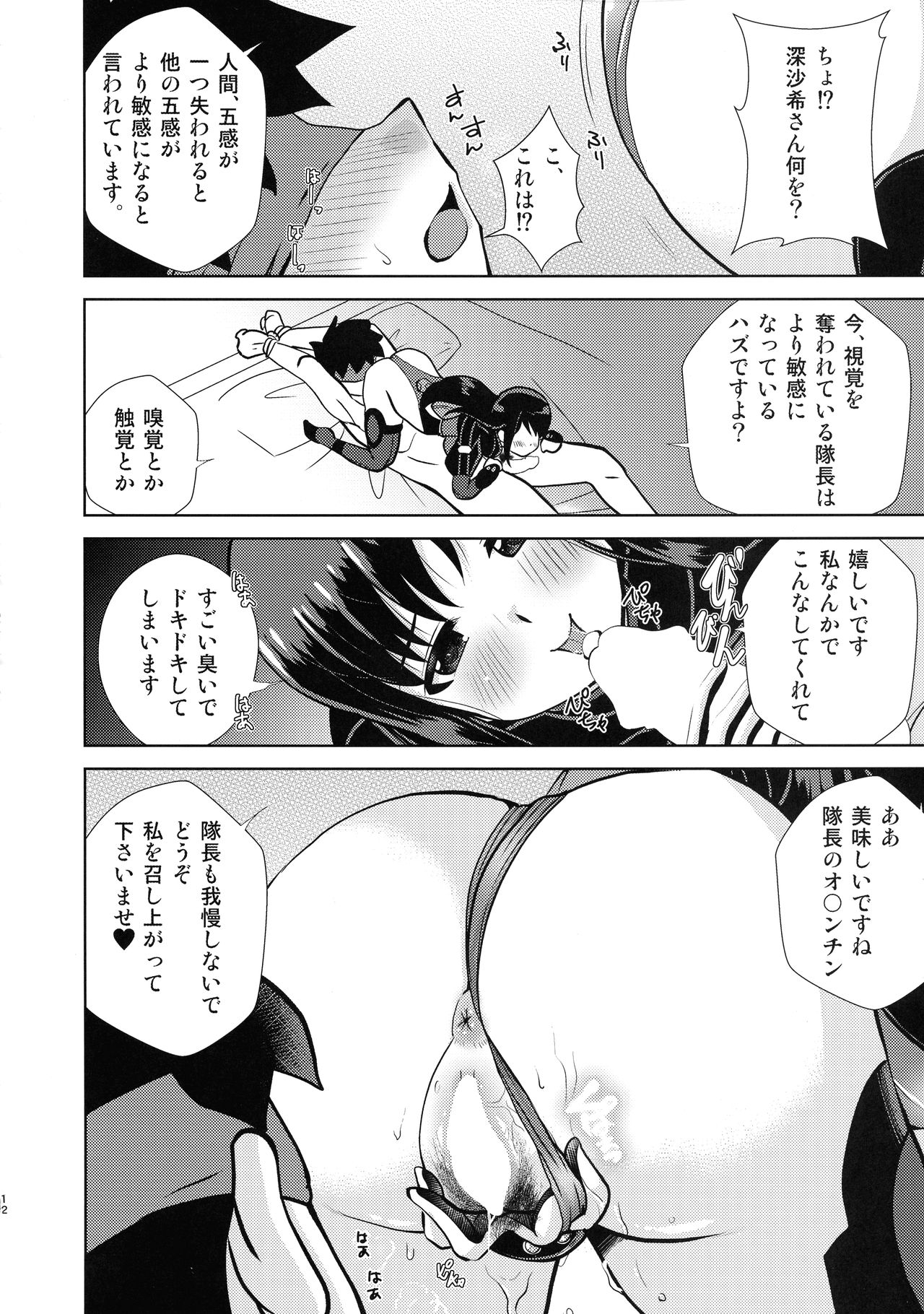 Kumo Koitawamu page 12 full